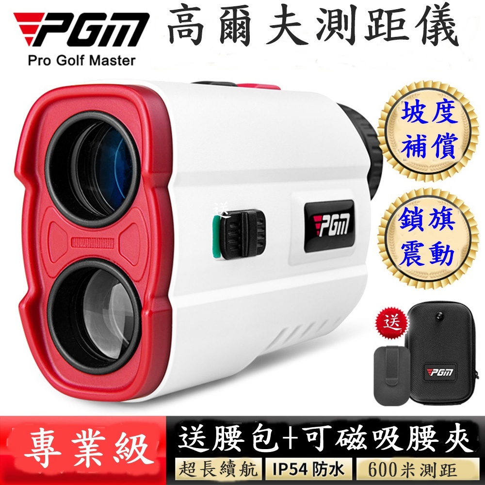 PGM新品 高爾夫激光測距儀 測量遠距離望遠, , large