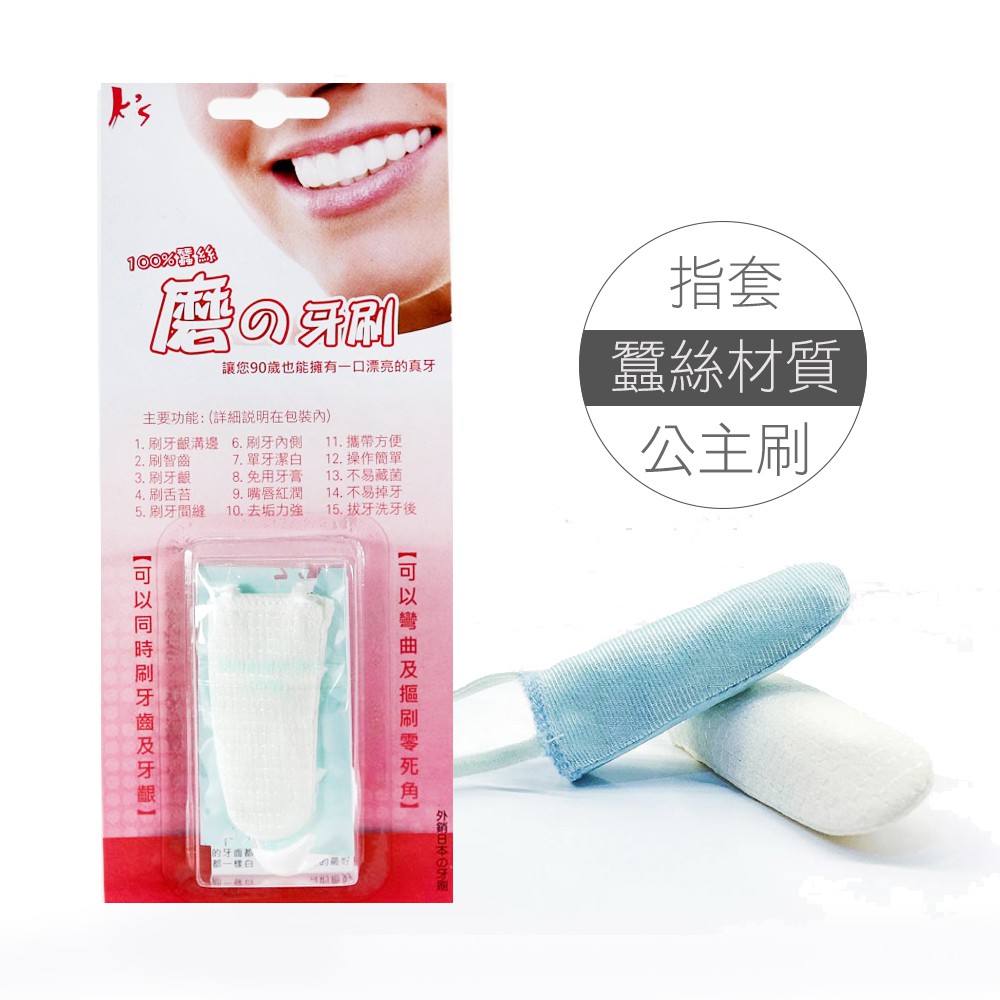 【K's凱恩絲】天然專利蠶絲指套牙刷-3入組(霸王刷、牙齦型刷、公主型牙刷), , large