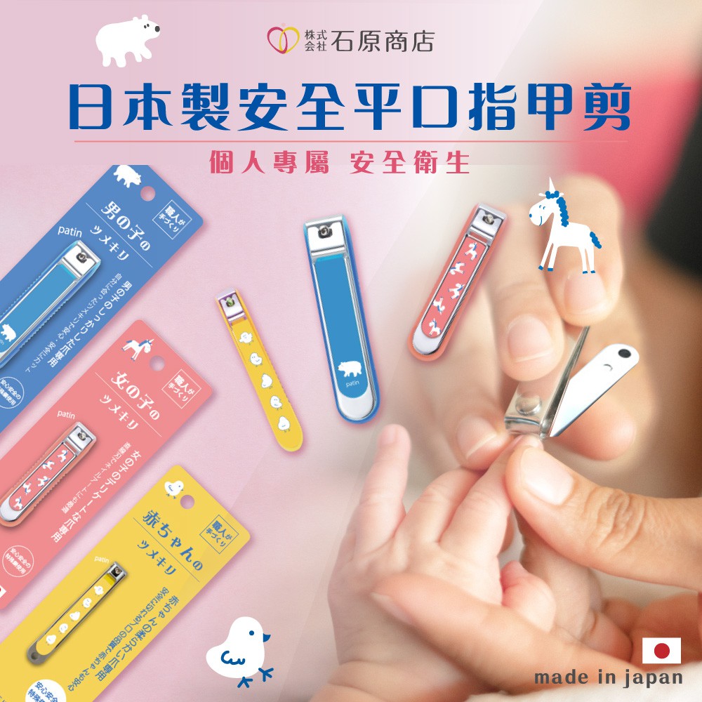 【千康購物網】石原商店 安全平口指甲剪-嬰兒用 日本製, , large