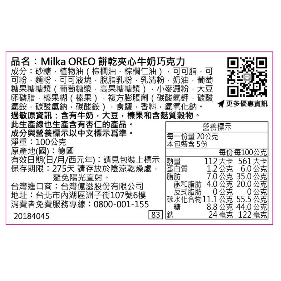 Milka OREO 餅乾夾心牛奶巧克力100g, , large