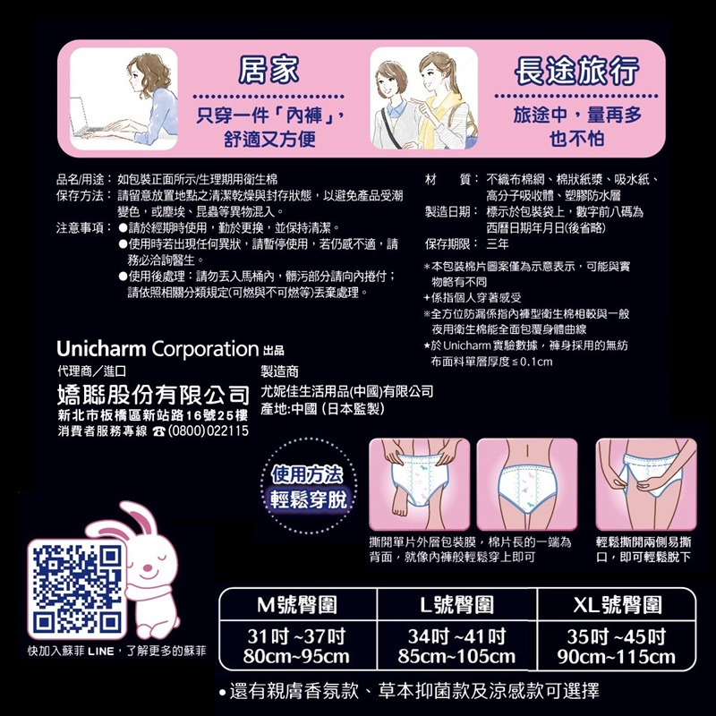 蘇菲超熟睡內褲型衛生棉XL號6片, , large