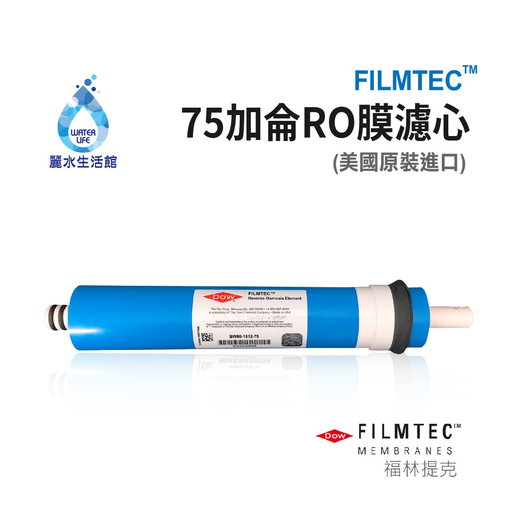 【麗水生活】美國原裝進口-75G-RO膜-【FILMTEC】RO膜濾心 濾芯 RO逆滲透膜 過濾器 飲水機, , large