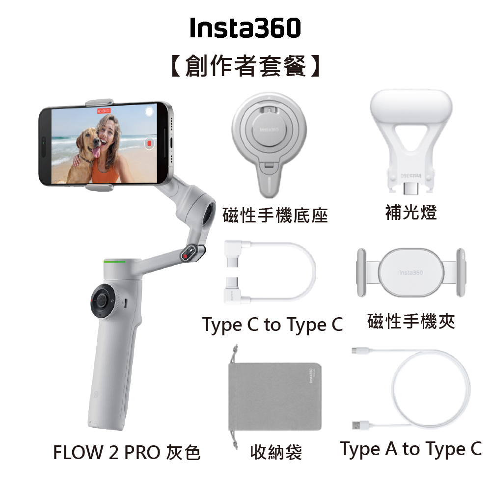 【Insta360】INSTA360 FLOW 2 PRO 旗艦手機穩定器 創作者套裝(灰) 東城代理公司貨 雙十一促銷(1010-1113), , large