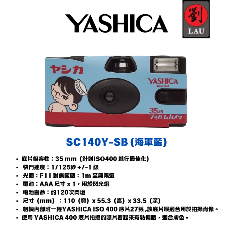 [劉氏國際]YASHICA 一次性底片相機, , large