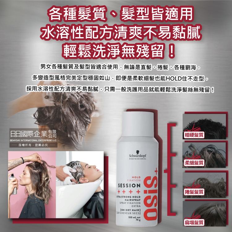 [日日好物]德國Schwarzkopf施華蔻-OSiS+ SESSION極致定型瞬乾持久美髮造型噴霧100ml/消光灰罐(3號黑炫風專業沙龍,防潮耐汗髮型噴劑,防熱塑型髮膠), , large
