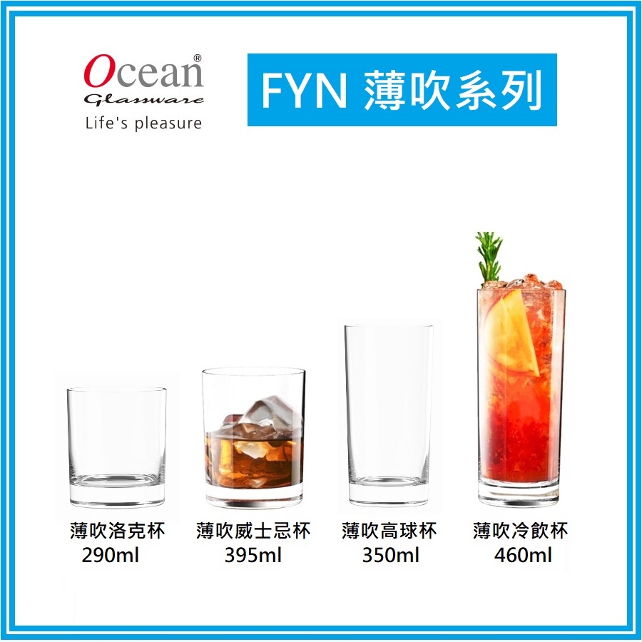 Ocean 薄口玻璃杯 威士忌杯 高球杯 飲料杯 290-460ml(共4款) FYN系列 金益合玻璃, , large