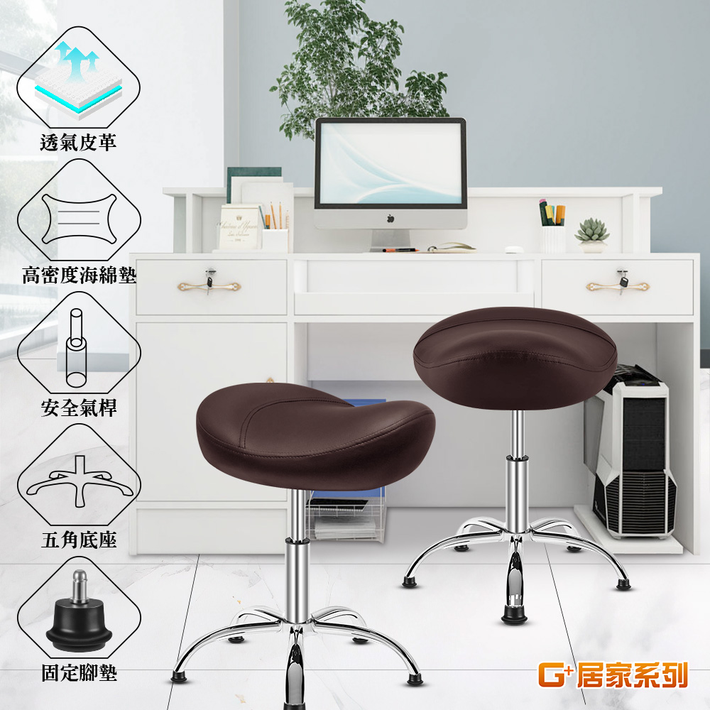 【G+居家】免組裝 人體工學舒適馬鞍升降辦公椅-固定腳墊(氣壓升降椅/旋轉椅/升降椅/高腳椅/醫師椅/美容椅/美甲椅), , large