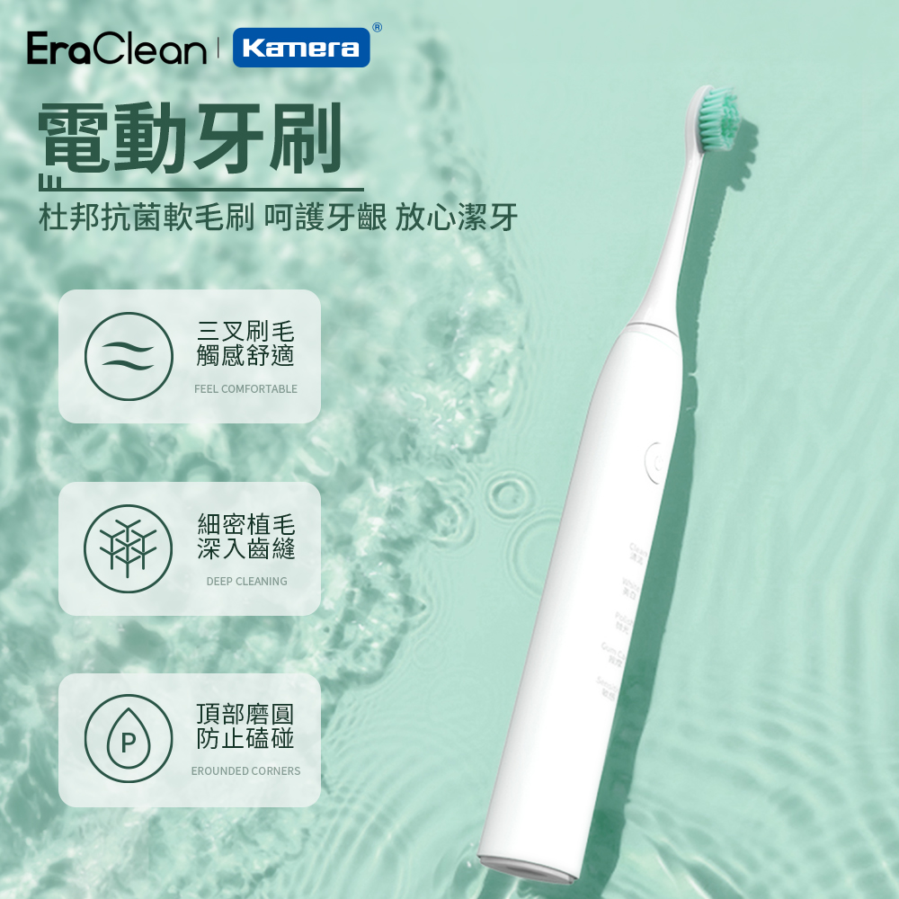 〔佳美能〕EraClean 世淨 保護牙齦 清潔牙齒 電動牙刷, , large