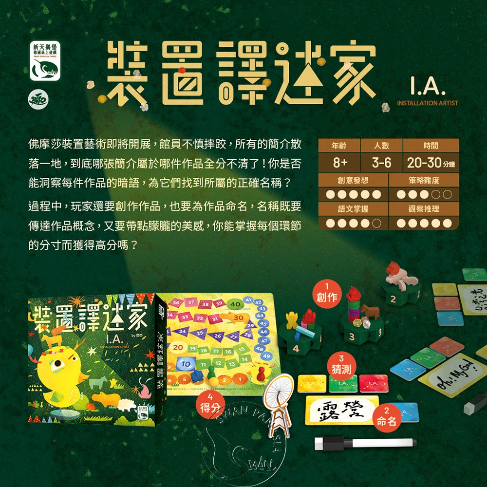 【新天鵝堡桌遊】裝置譯述家, , large