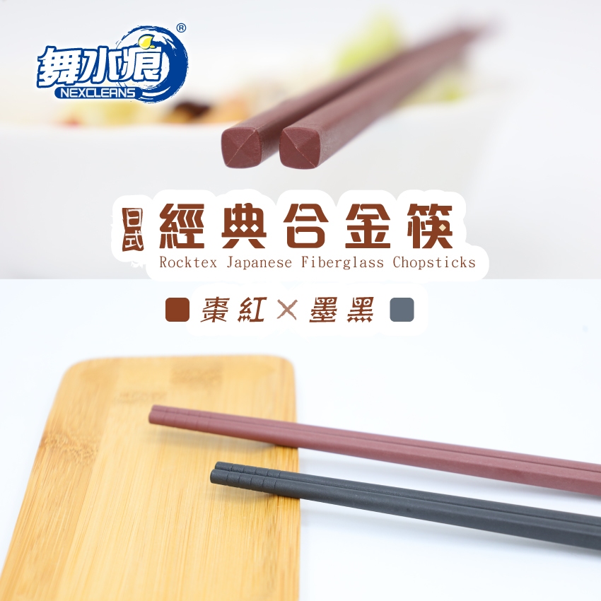 【搖滾雞】RT-A8037 日式經典合金筷(四角), , large