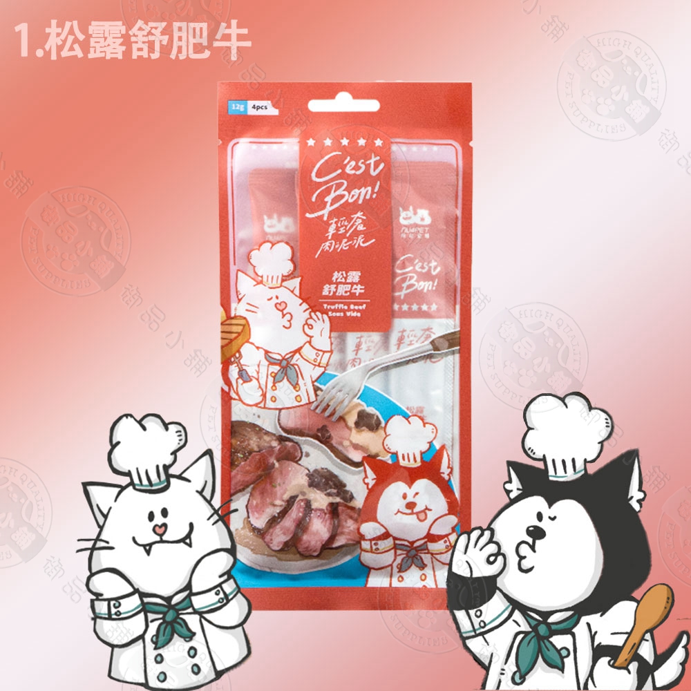 7包組 nu4PET 陪心寵糧 輕奢肉泥泥 松露舒肥牛12g/條(4入) 高肉含量 減磷減納 肉泥 犬貓適用, , large