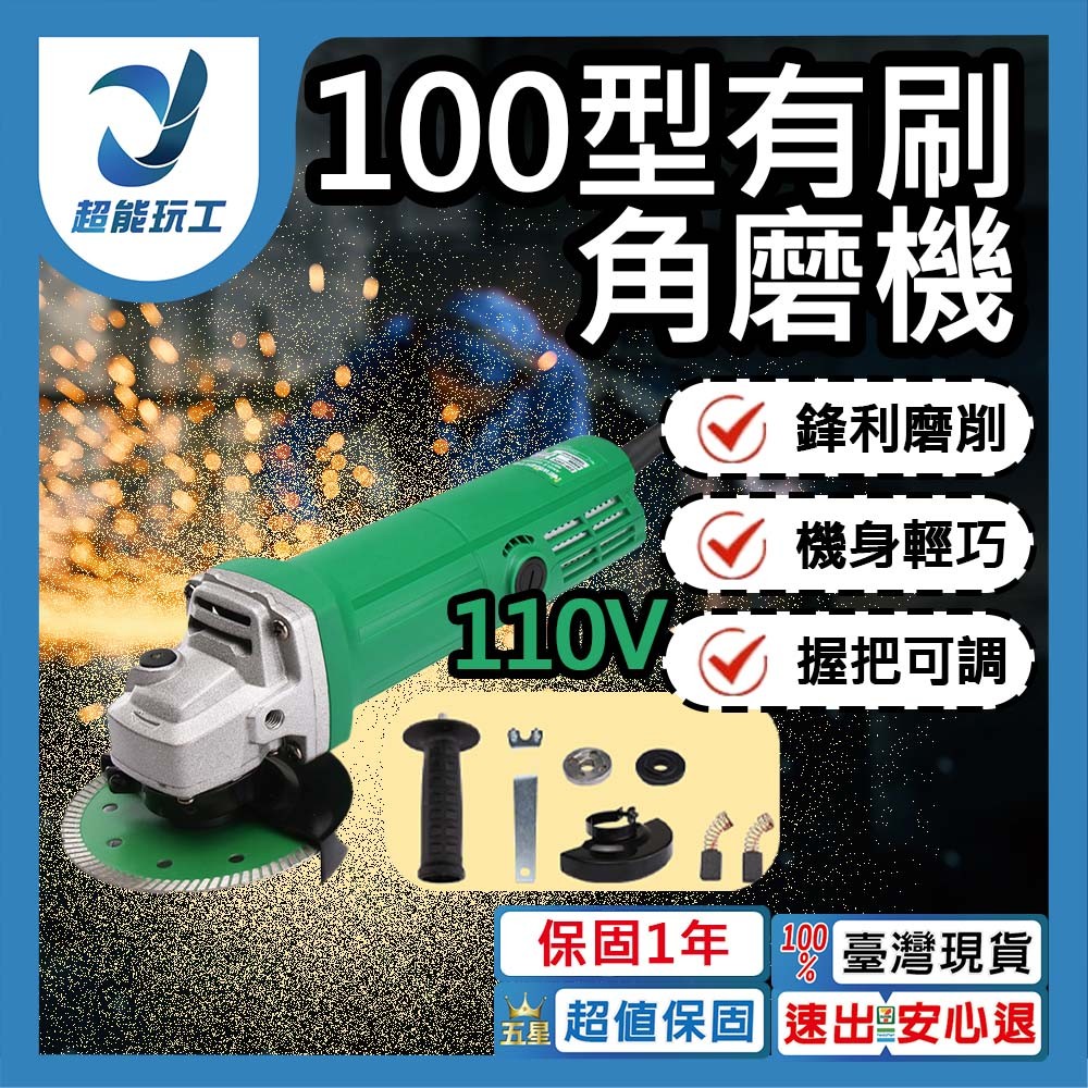 100-type brushed angle grinder 110V