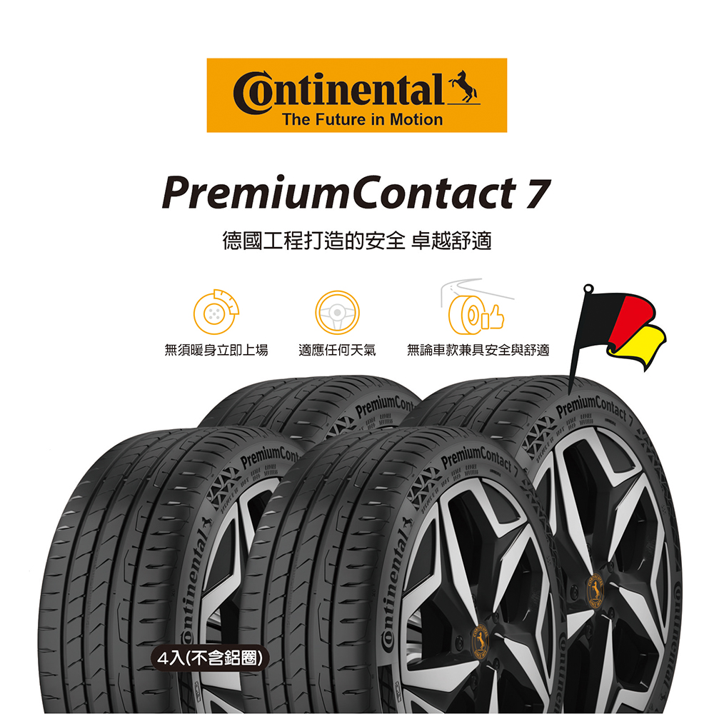 馬牌PC7 225/55R18 98V, , large