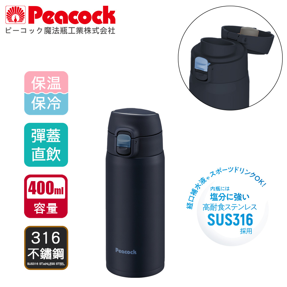 【日本孔雀Peacock】316不鏽鋼 輕量隨行 彈蓋直飲 保冷保溫杯400ML-消光黑, , large