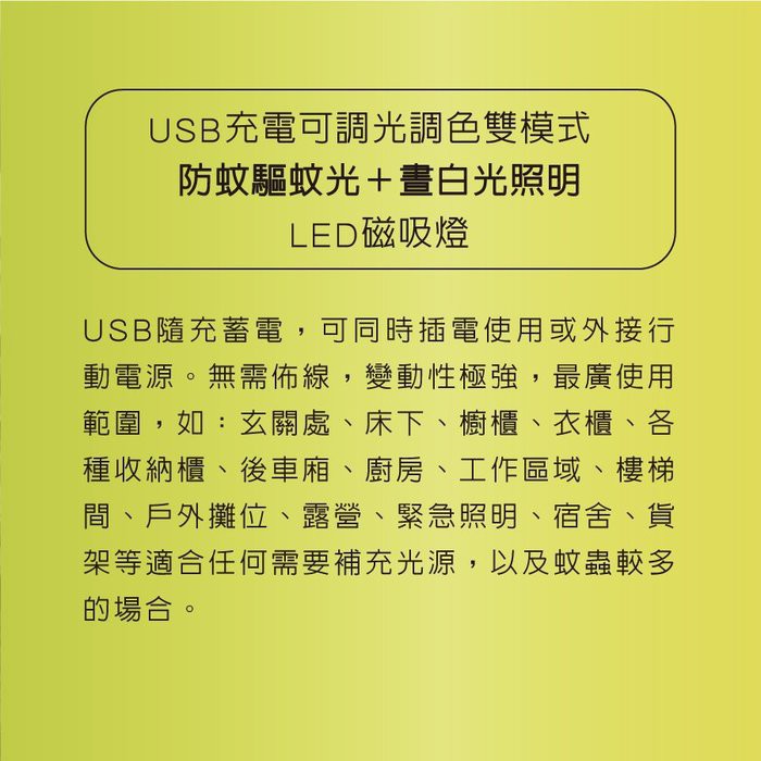 [樂施達] TOYAMA特亞馬 TM2 TM3 USB充電可調光調色 防蚊照明 雙模式LED磁吸燈, , large