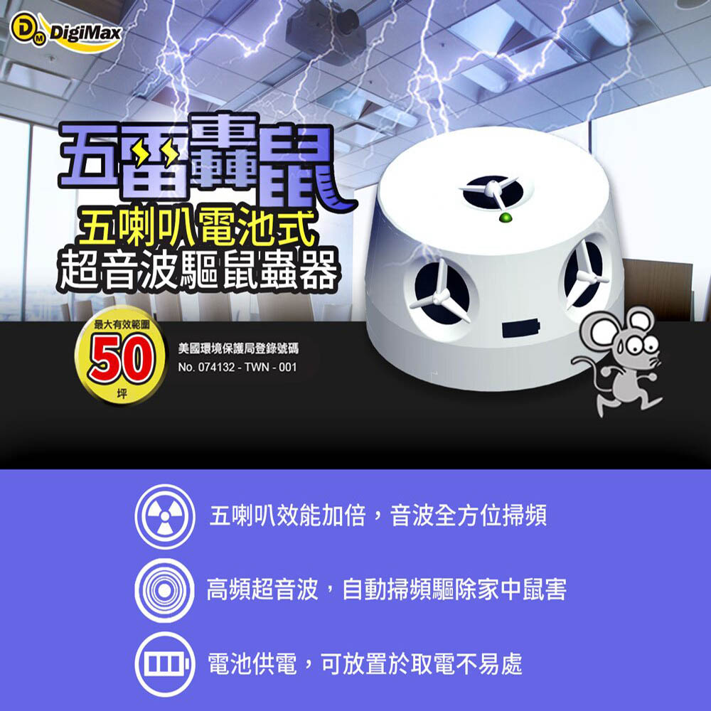 GS MALL 台灣製造 電池式變頻超音波驅鼠器 驅蟲 驅鼠 驅鼠器 超音波驅鼠 超音波除蟲 物理驅鼠 驅蟲 除蟲, , large