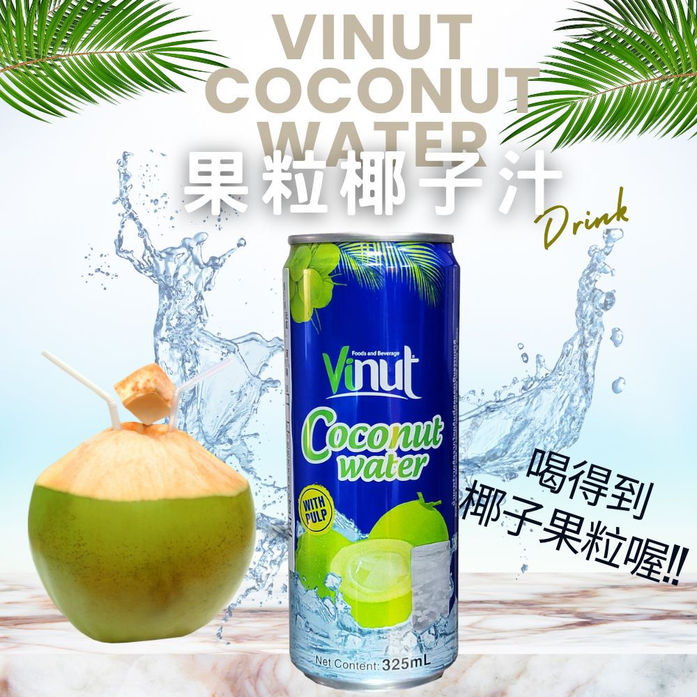 【今晚饗吃】Vinut-果粒椰子汁325ml(固9.6g), , large