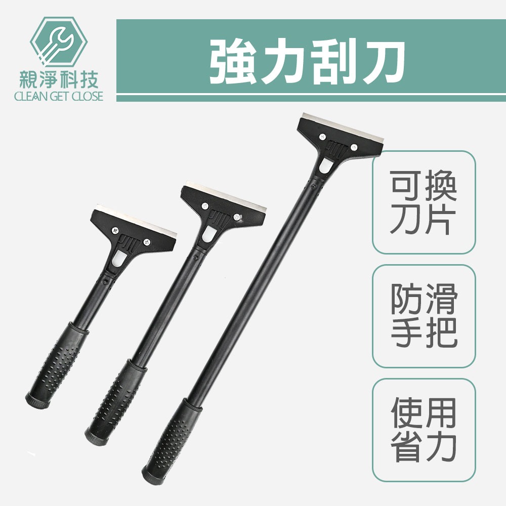 【TOPWAY】強力刮刀 去漆刮刀 刮漆 除壁癌 除殘膠 清潔刮刀 壁癌刮刀 玻璃刮刀 重型鏟刀 可換刀片