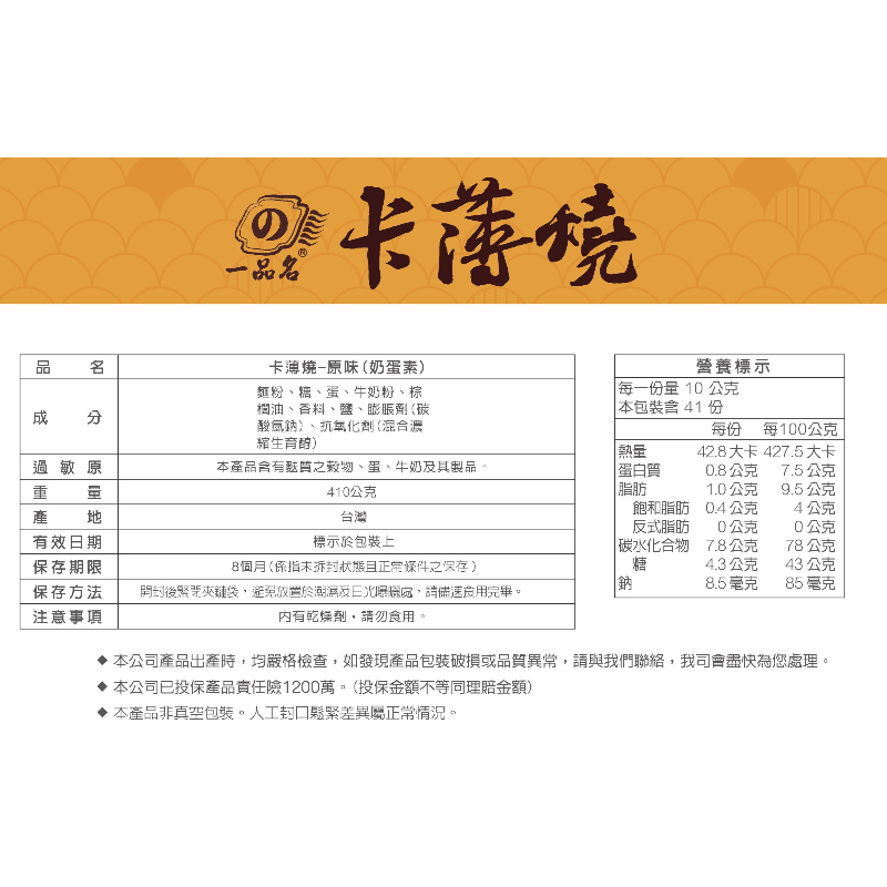 一品名卡薄燒-原味410g(常溫), , large