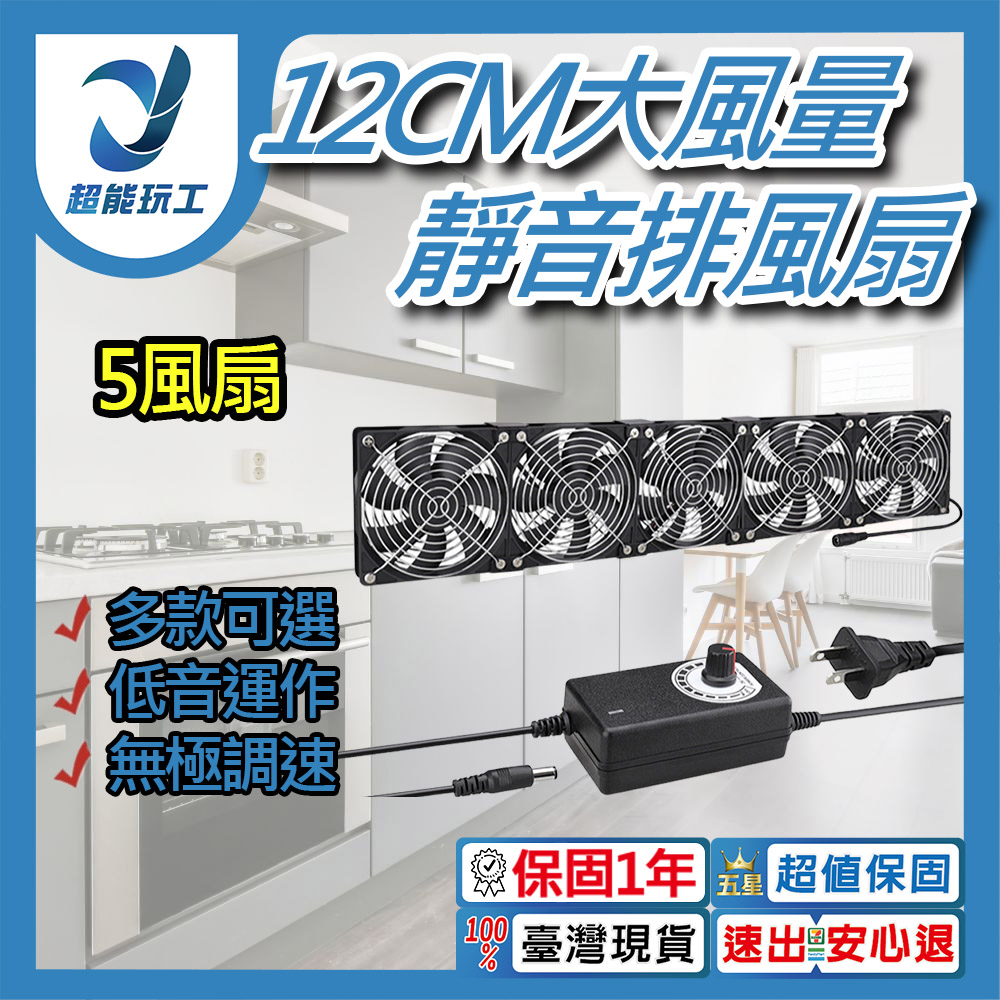 12cm Air Circulation Case Fan - 5 Fans + 8 Metal Mesh Covers + Speed Controller + Accessories + Screws, , large