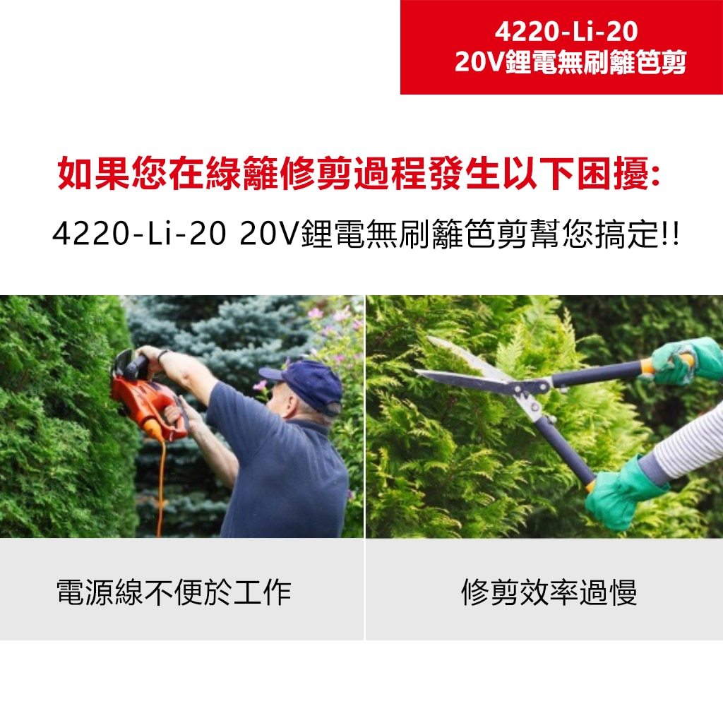 WIN五金 DEVON 大有 4220-Li-20  20V 充電無刷籬笆剪 修枝 園藝 刀片 55cm
