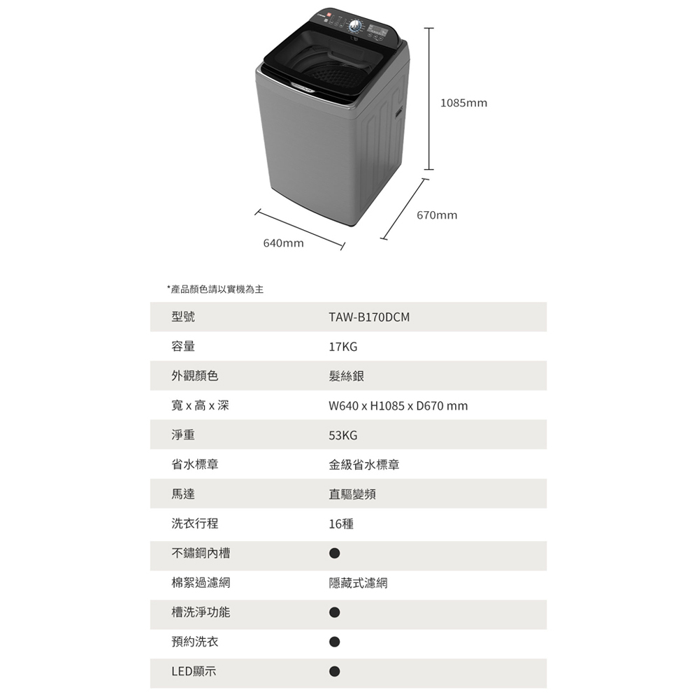 TATUNG 17KG Inverter Top-Load Washing Machine TAW-B170DCM, , large