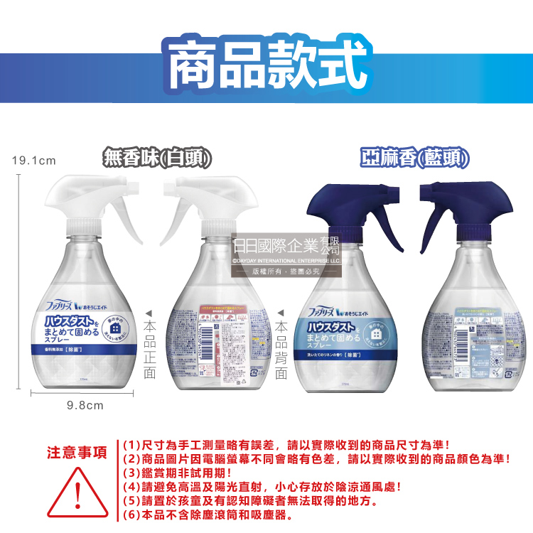 [日日好物]日本Febreze風倍清-W布織品專用污垢灰塵凝結噴霧370ml/瓶-亞麻香(藍頭)(織物除塵輔助清潔劑,窗簾,寢具,床墊,地毯,布沙發,抱枕,布包包集塵液), , large