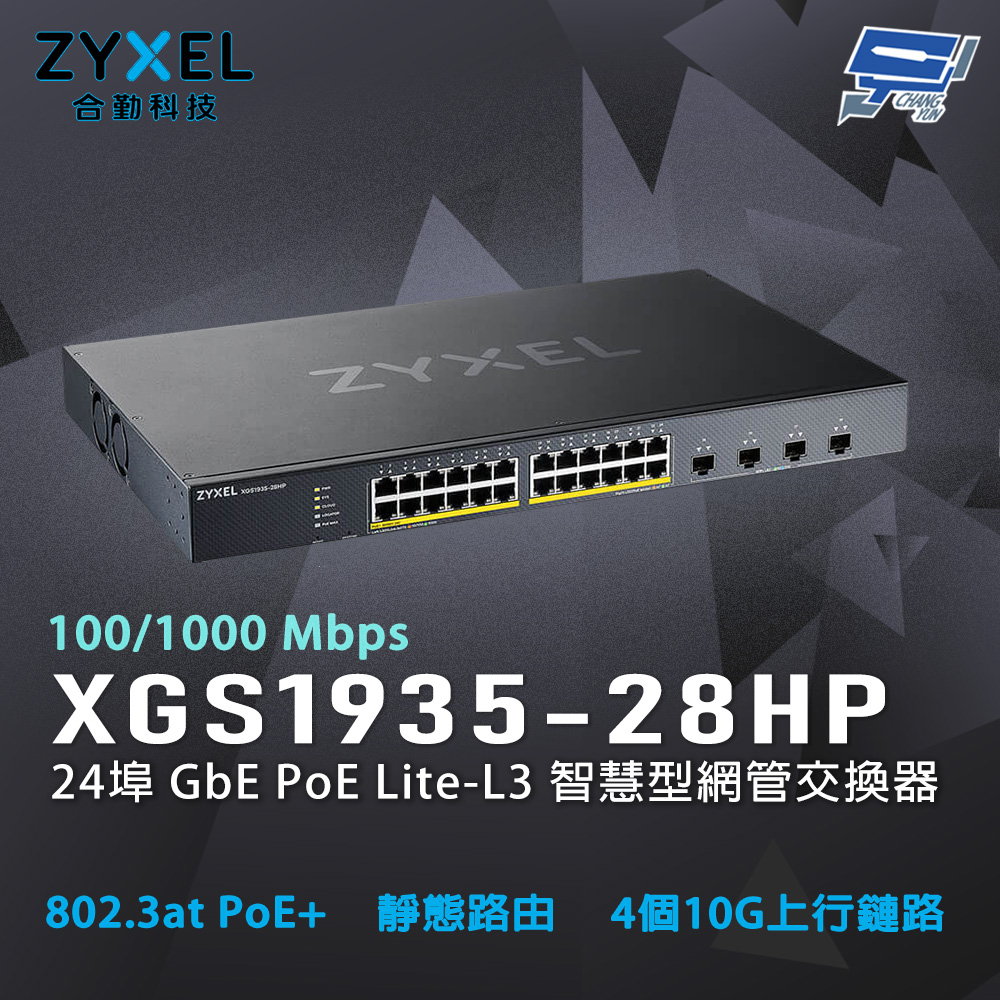 昌運監視器 ZYXEL 合勤 XGS1935-28HP 24埠 GbE PoE Lite-L3 智慧型網管交換器, , large