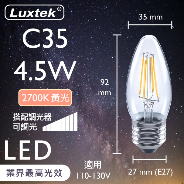 [樂施達]LED 燈泡 蠟燭型 4.5W E27 節能 黃光 可調光（C35）, , large