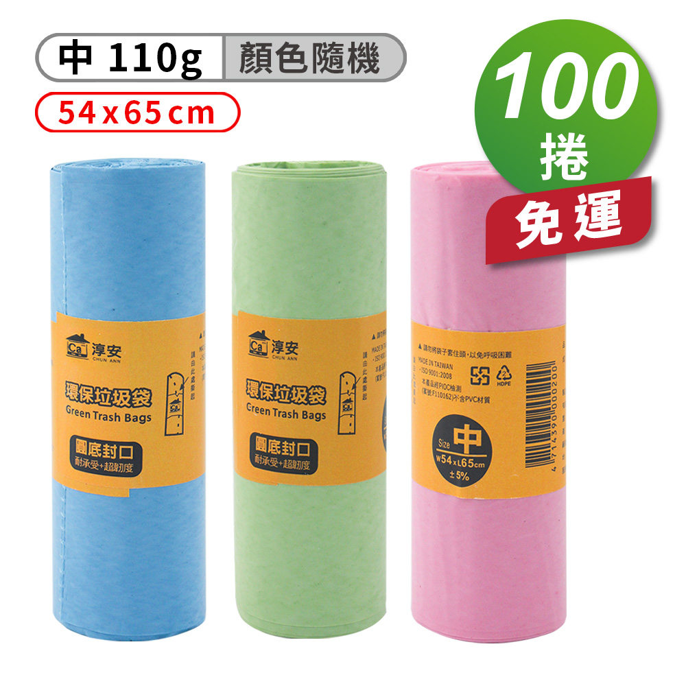 [淳安] 淳安 環保 清潔袋 垃圾袋 (中) (54*65cm) (110g) X 100捲 免運費, , large