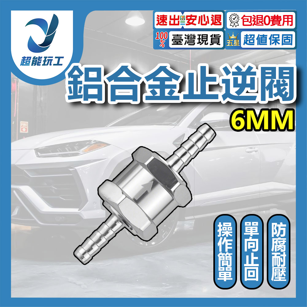 Automotive aluminum alloy gasoline check valve / 6mm