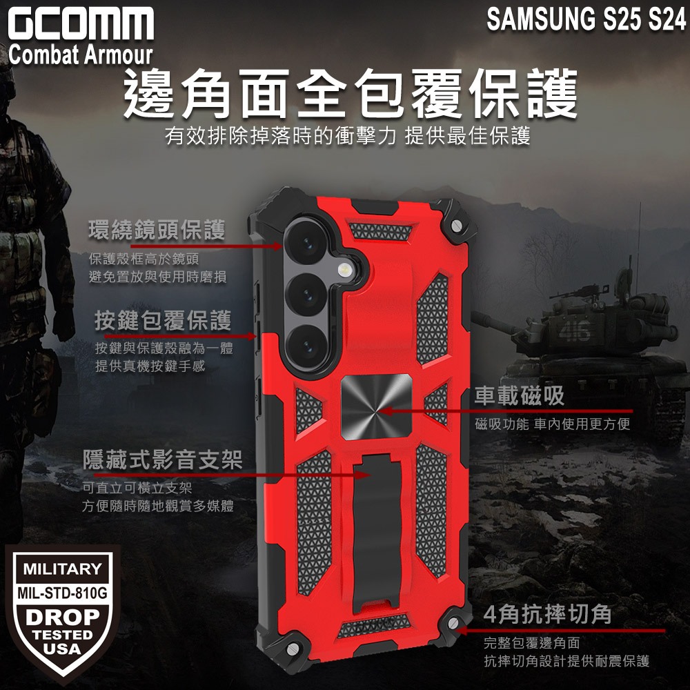 GCOMM 三星 S25 S24 軍規戰鬥盔甲保護殼 Combat Armour, , large