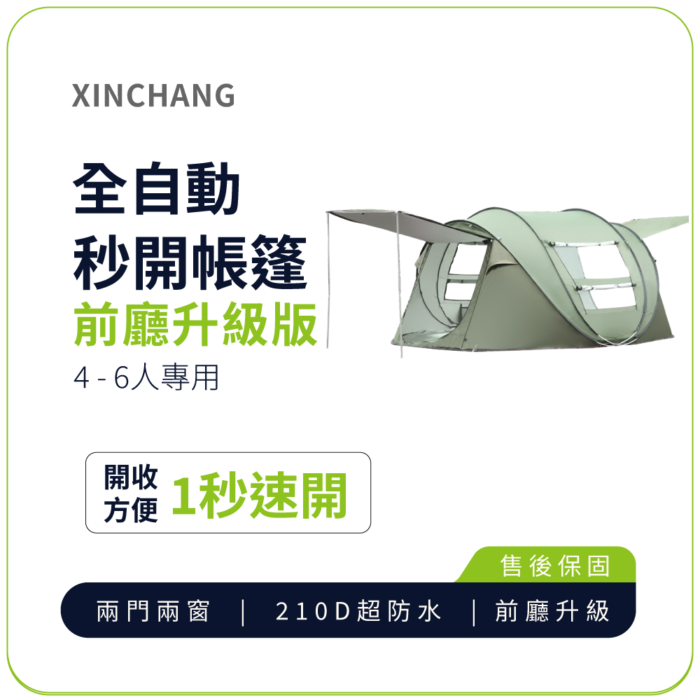 [XINCHANG] Outdoor 3-5 Person Fully Automatic Tent - Upgraded Front Hall, , large