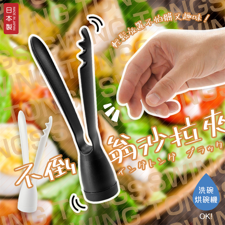 Tumbler Salad Tongs (White), , large