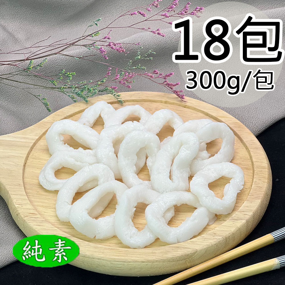 Blanched squid ring