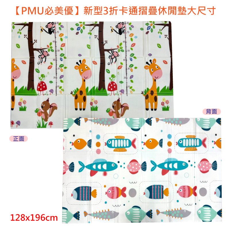 【PMU必美優】新型3折卡通摺疊休閒墊大尺寸-1入, , large