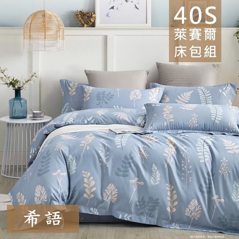 【愛神】40支天絲台灣製造天絲<希語>雙人床包組, , large