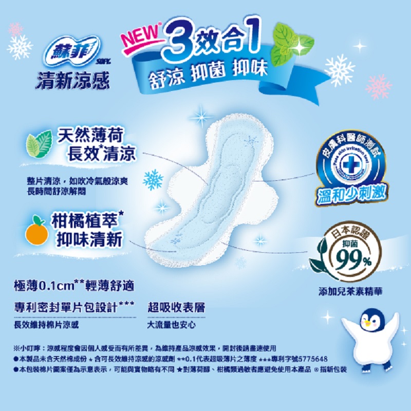 蘇菲清新涼感清涼薄荷23cm 14片, , large