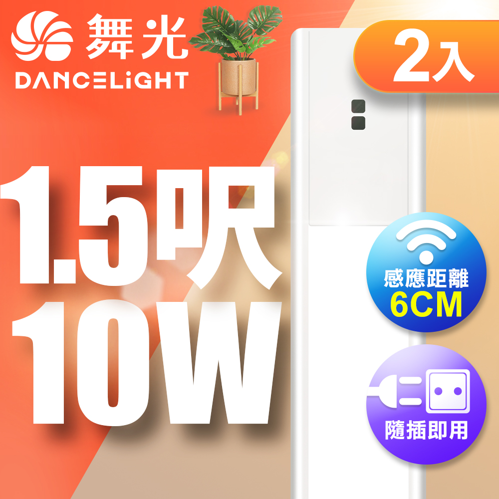 DanceLight 2-pack 10W infrared sensor panel light/bracket light 45CM / 1.5 feet LED continuous indirect lighting (yellow light), , large