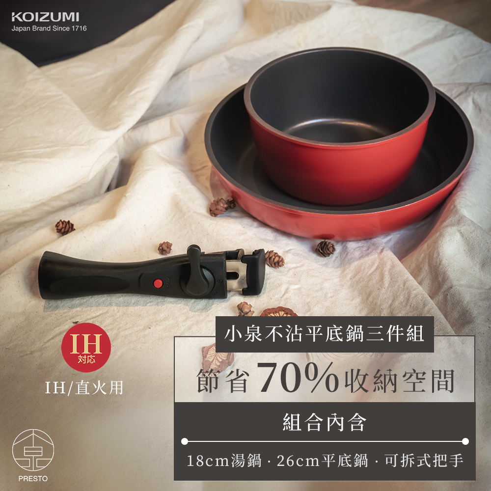 【可易家電】日本KOIZUMI小泉成器 可拆式不沾平底鍋三件組 C03, , large