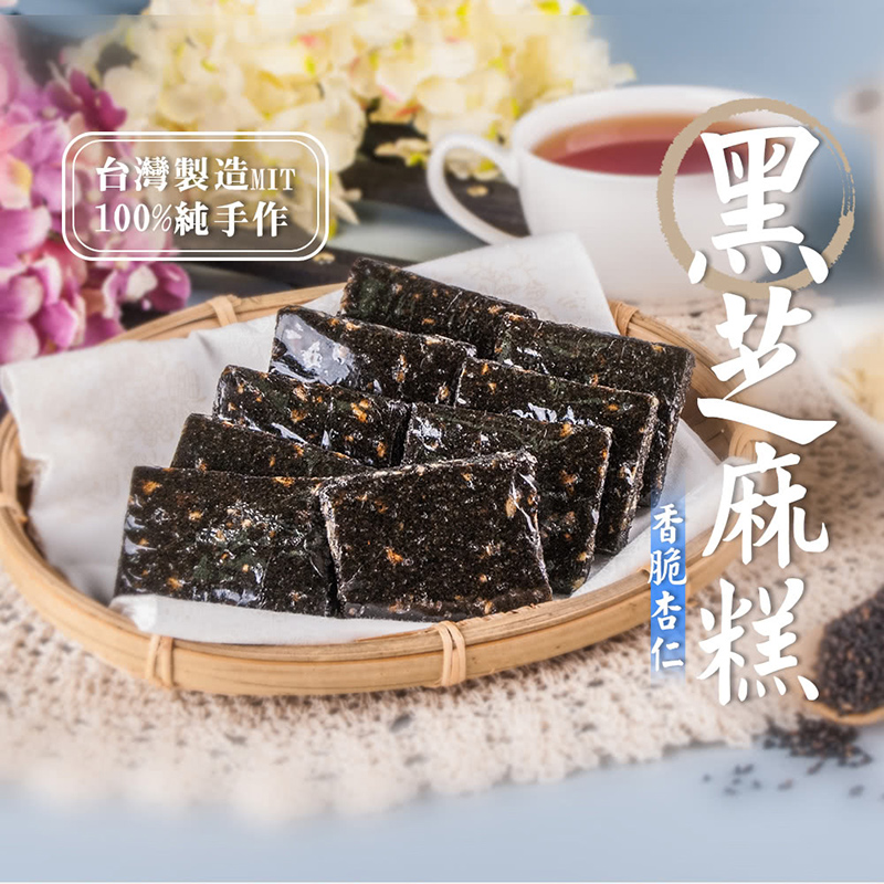 【千歲本舖】美味田 黑芝麻糕 250g (杏仁) 4包組  ＃芝麻＃糕點＃茶點, , large