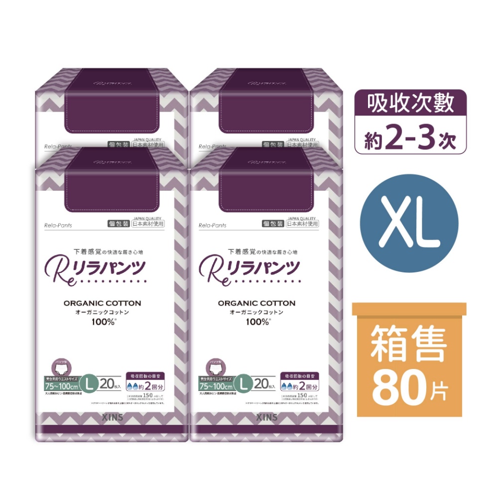 【悠適活】日本製自在褲2回300cc(XL/20片/包*4包/共80片/箱), , large