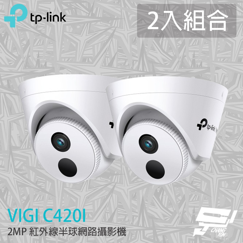 TP-LINK 2入組合 昌運監視器 VIGI C420I 200萬 紅外線半球網路攝影機 PoE網路監控攝影機, , large