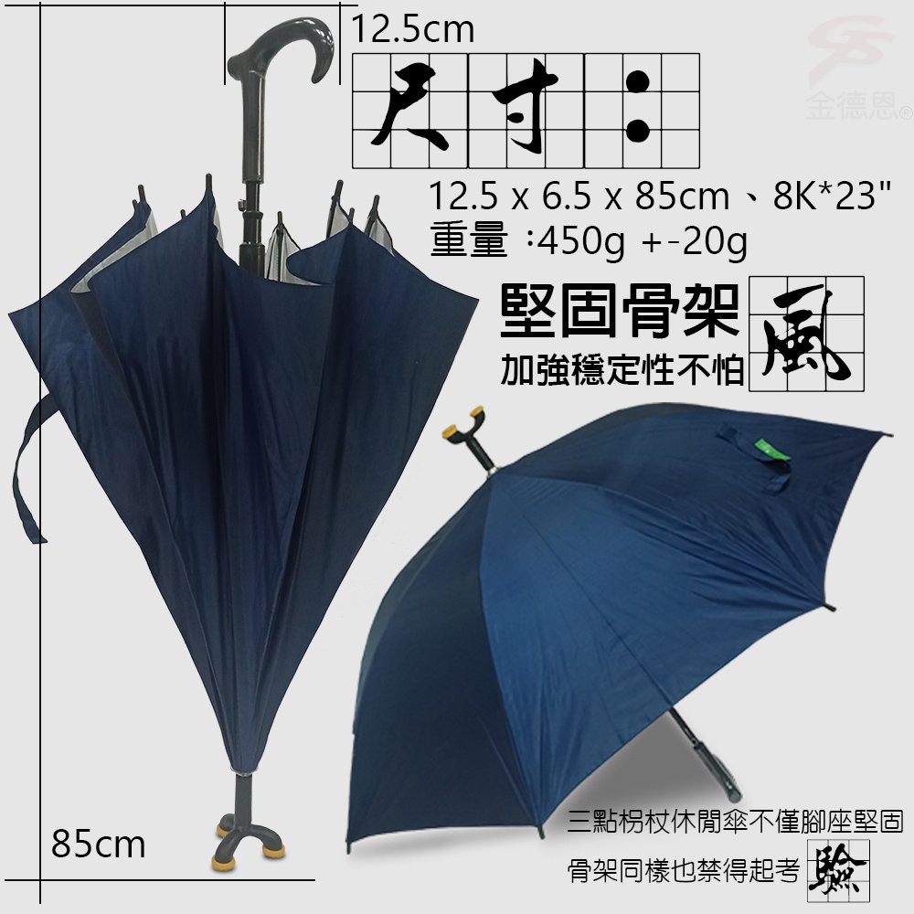 GS MALL 台灣製造 三點式防滑雨傘 休閒傘 拐杖傘  防滑雨傘 雨傘 傘具 三角傘 防滑傘 三角傘, , large