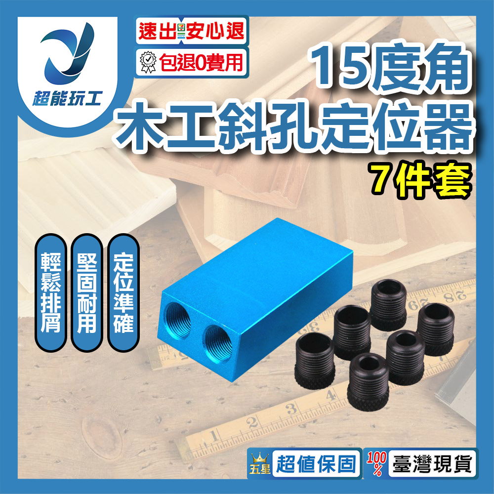 15-degree angle woodworking slanted hole locator - 7-piece set, , large