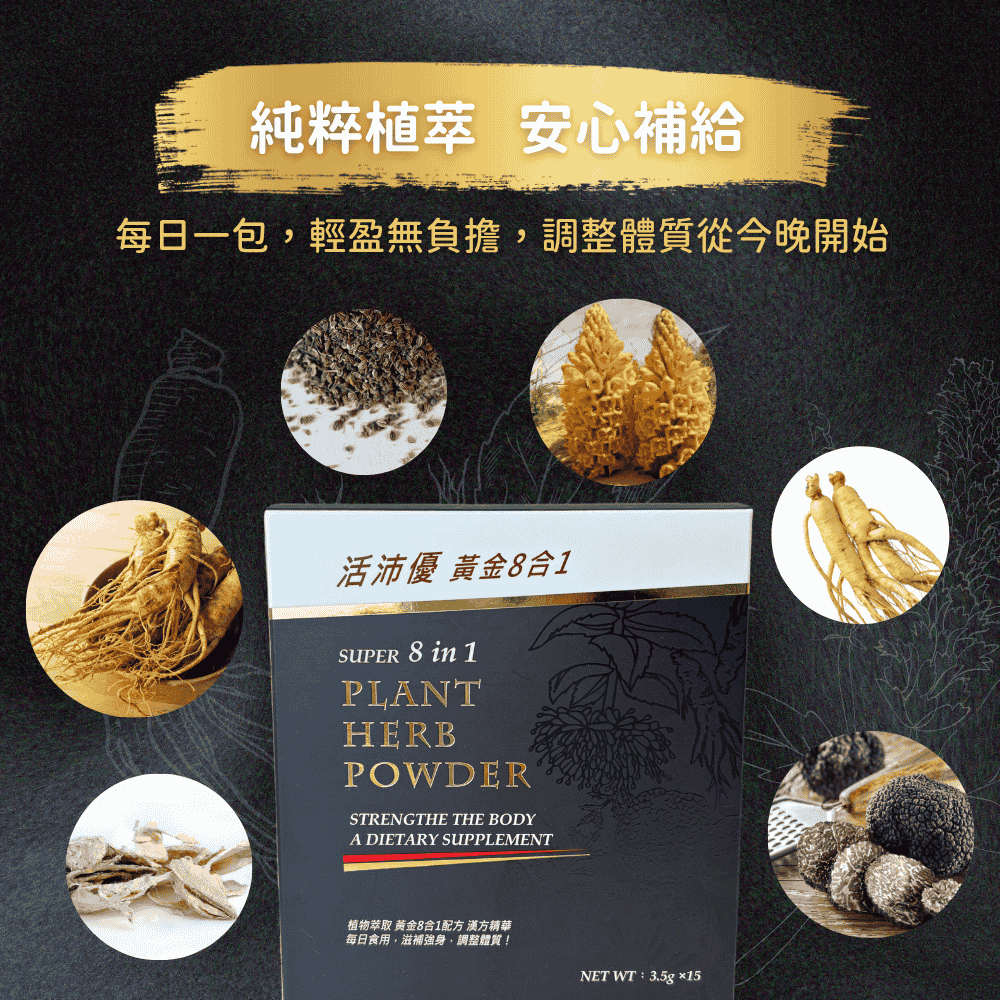 【合偉生物】活沛優黃金 8合1 (15包/盒), , large