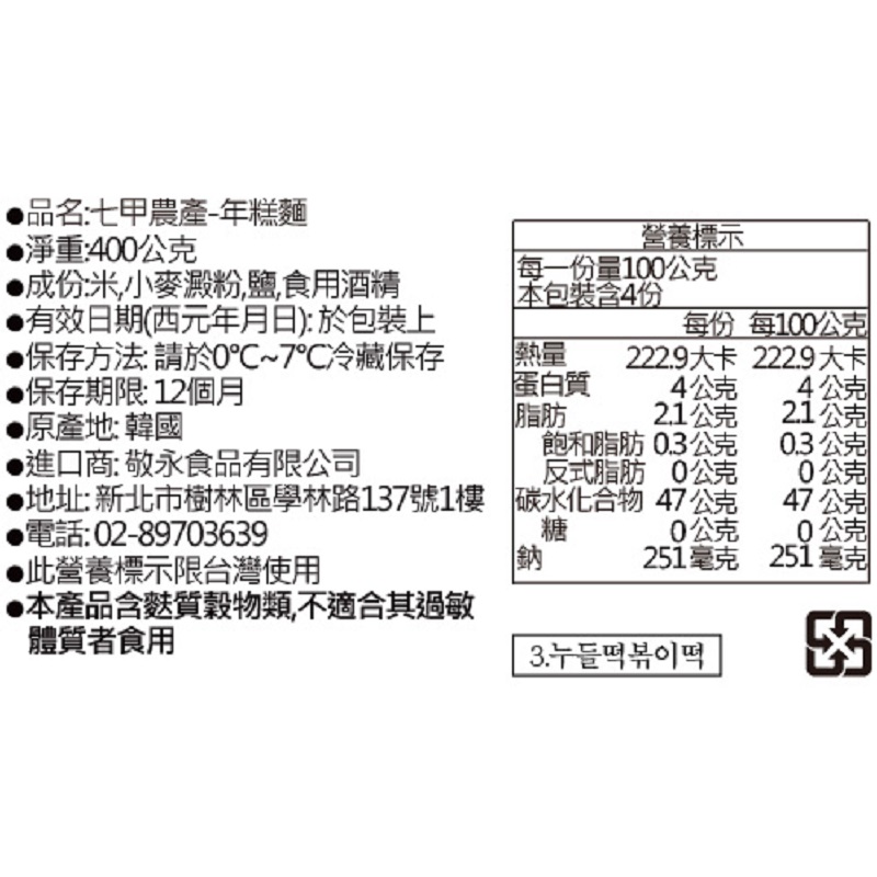 七甲農產-年糕麵, , large