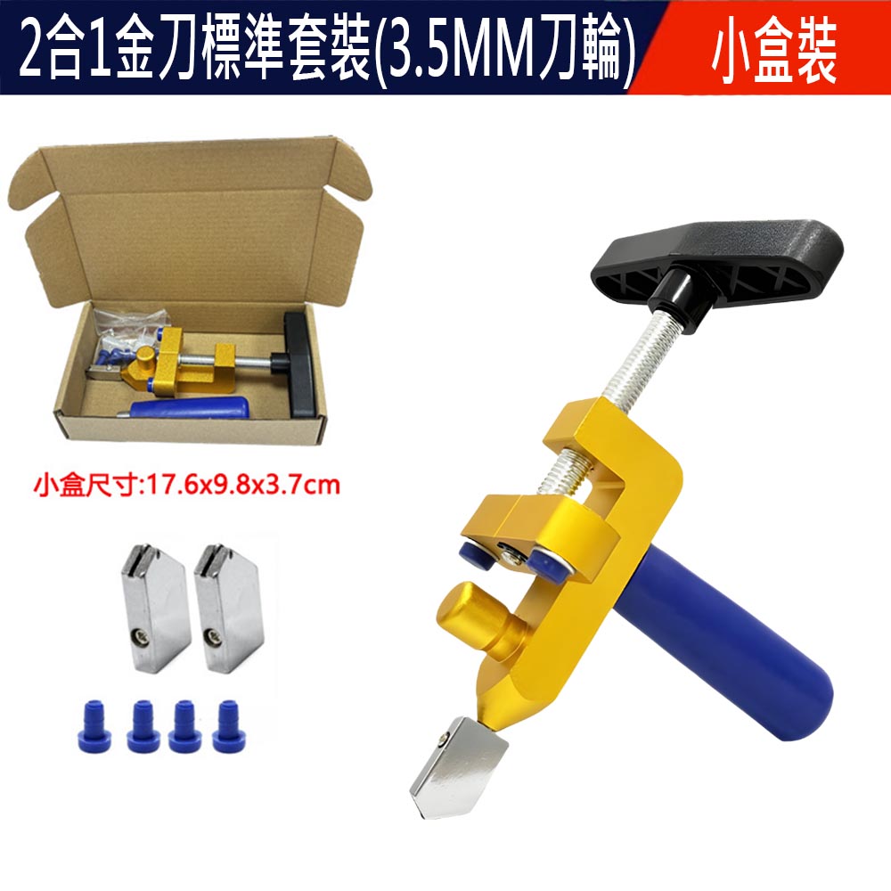 玻璃切割器-金(2合1金刀標準套裝), , large