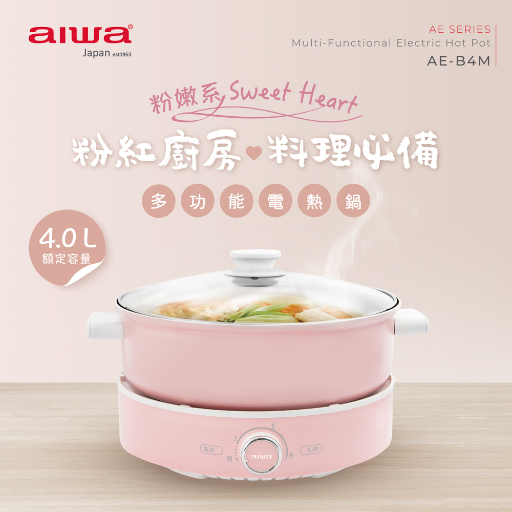 AIWA 愛華 4L多功能電熱鍋 AE-B4M, , large