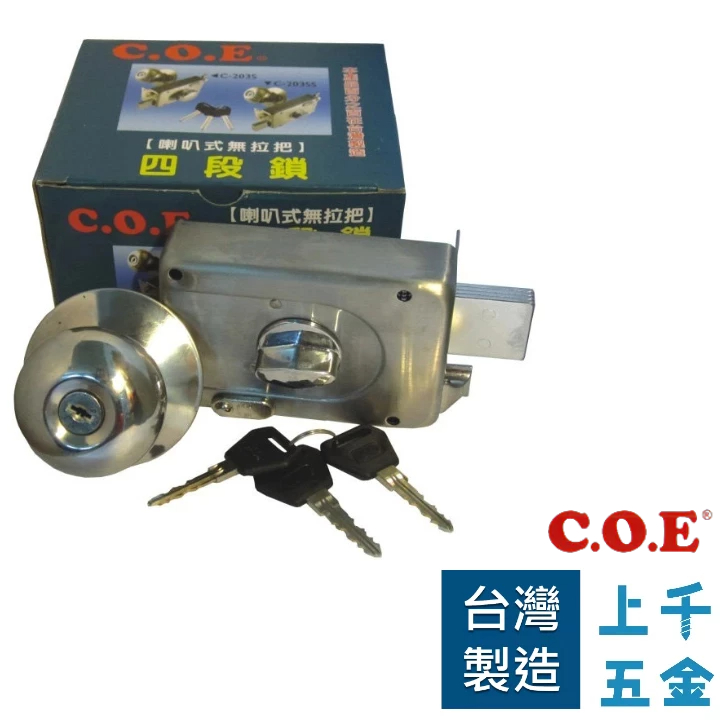 四段鎖 COE 喇叭式 白鐵四段鎖 C-203S 大轉鈕 門厚30~45mm 裝置距離60mm 孔徑35mm, , large